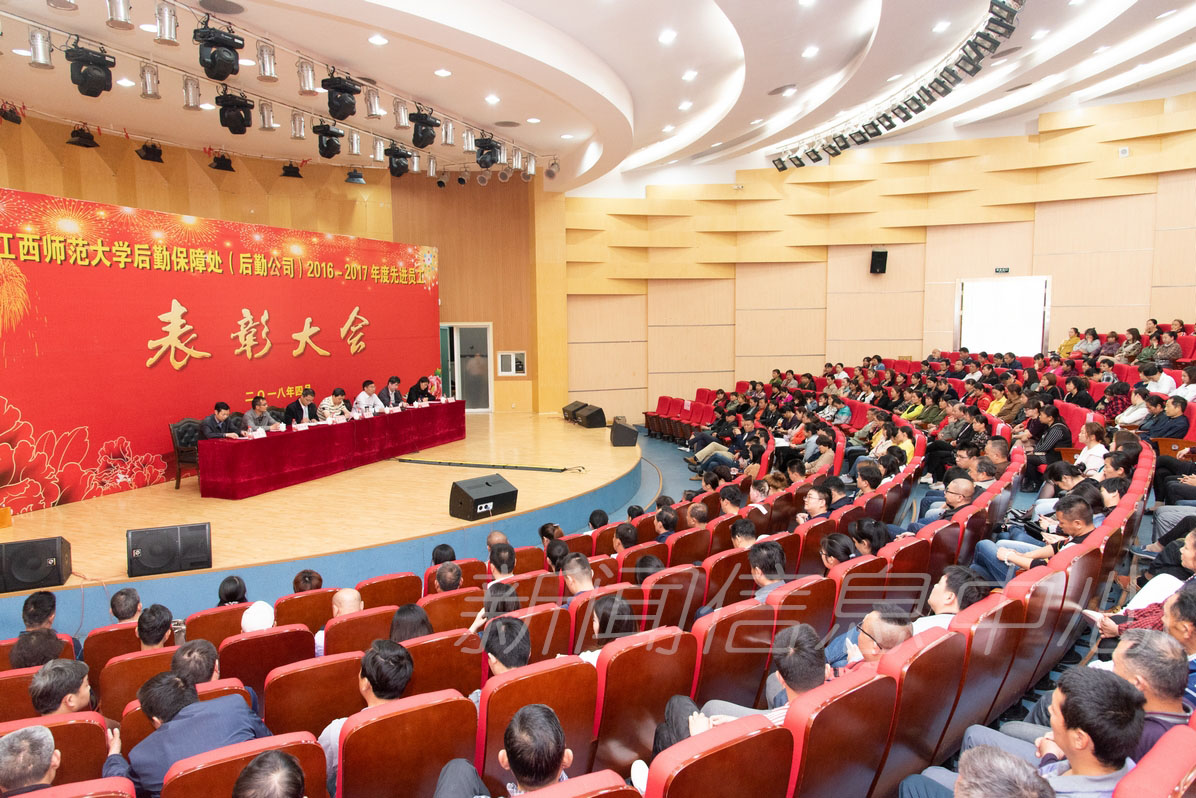 学校召开2016－2017年后勤部门先进员工表彰大会