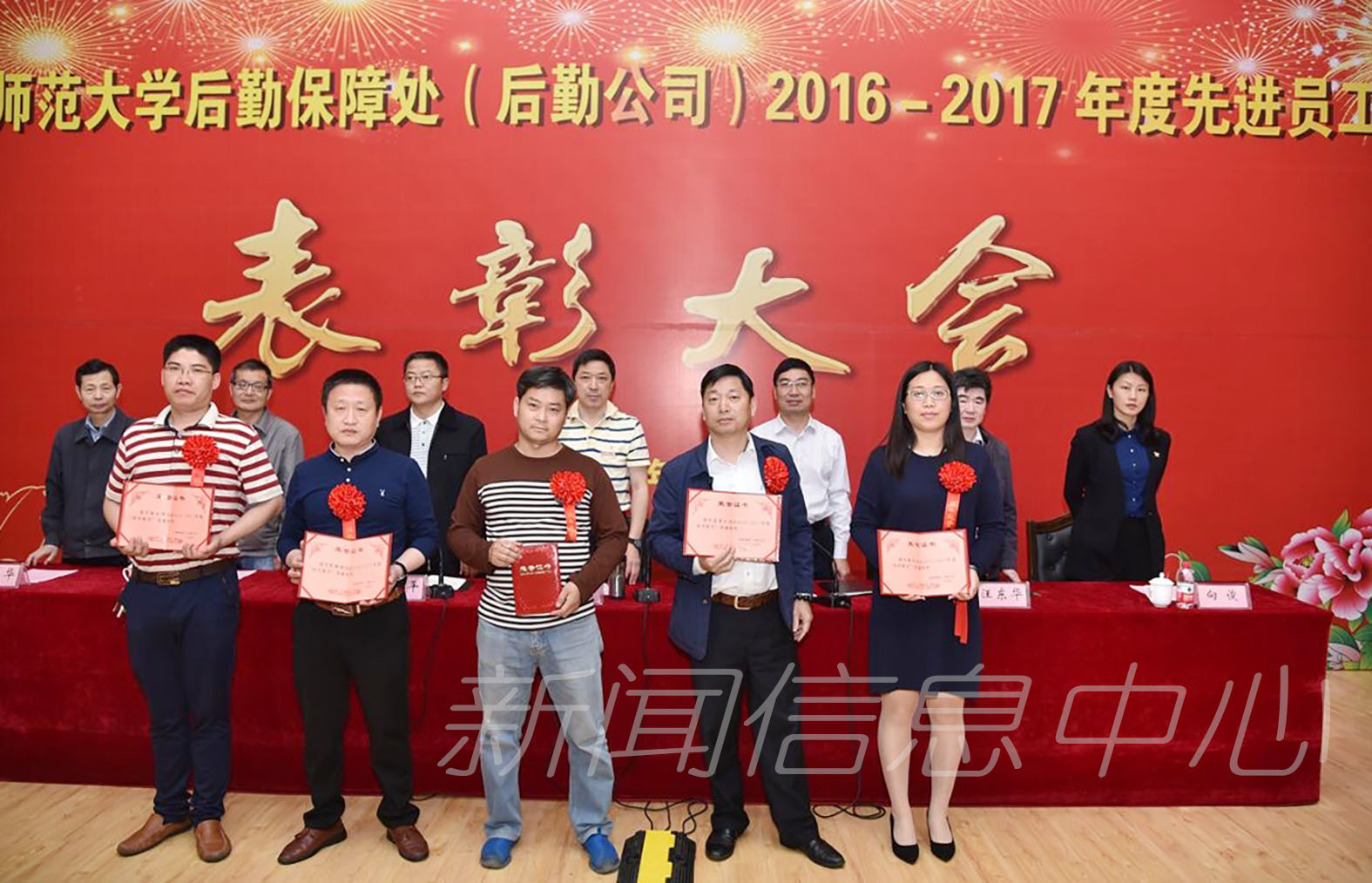 学校召开2016－2017年后勤部门先进员工表彰大会
