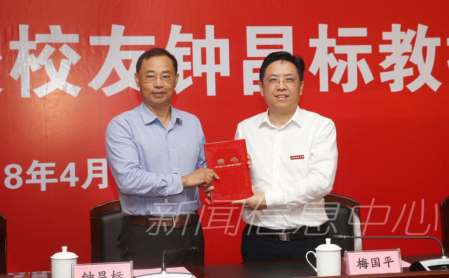 学校举行钟昌标教授聘任仪式