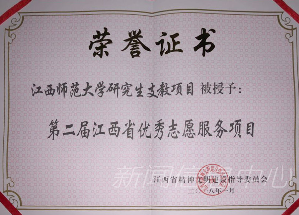 我校卢江同学荣获第五届江西省道德模范见义勇为模范奖、研究生支教项目荣获第二届江西省优秀志愿服务先进典型优秀志愿服务项目奖