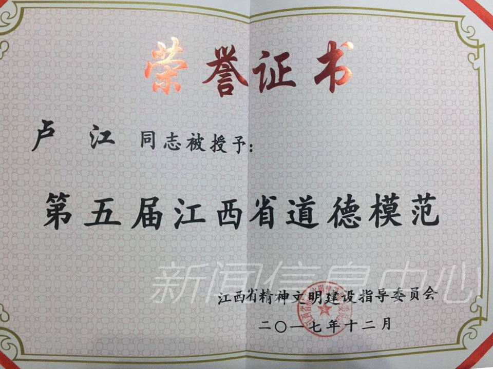我校卢江同学荣获第五届江西省道德模范见义勇为模范奖、研究生支教项目荣获第二届江西省优秀志愿服务先进典型优秀志愿服务项目奖