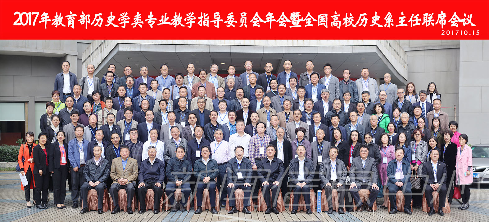 我校承办的教育部历史学类专业教学指导委员会年会暨全国高校历史系主任联席会议在昌召开