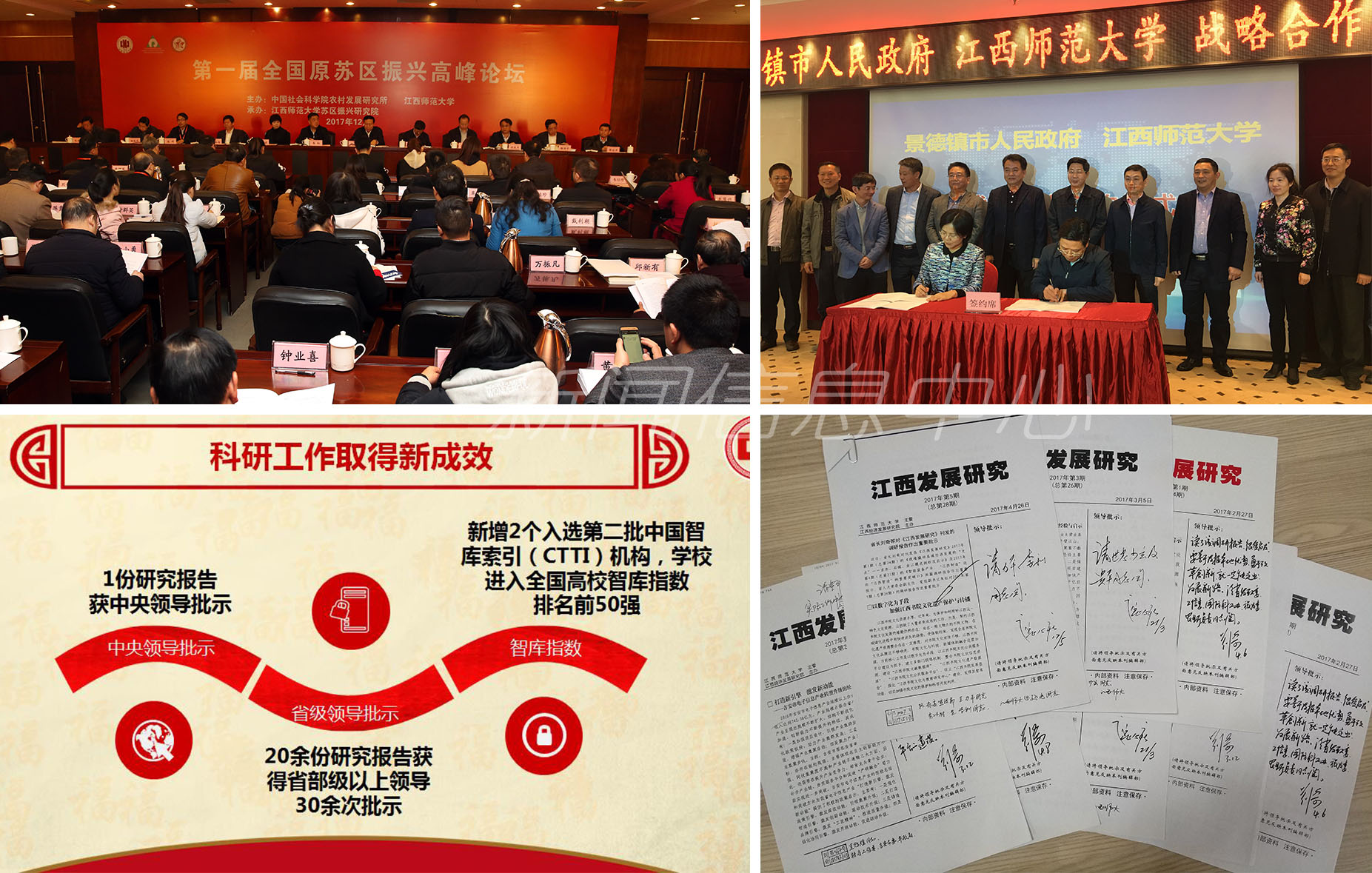 2017年度学校十大新闻