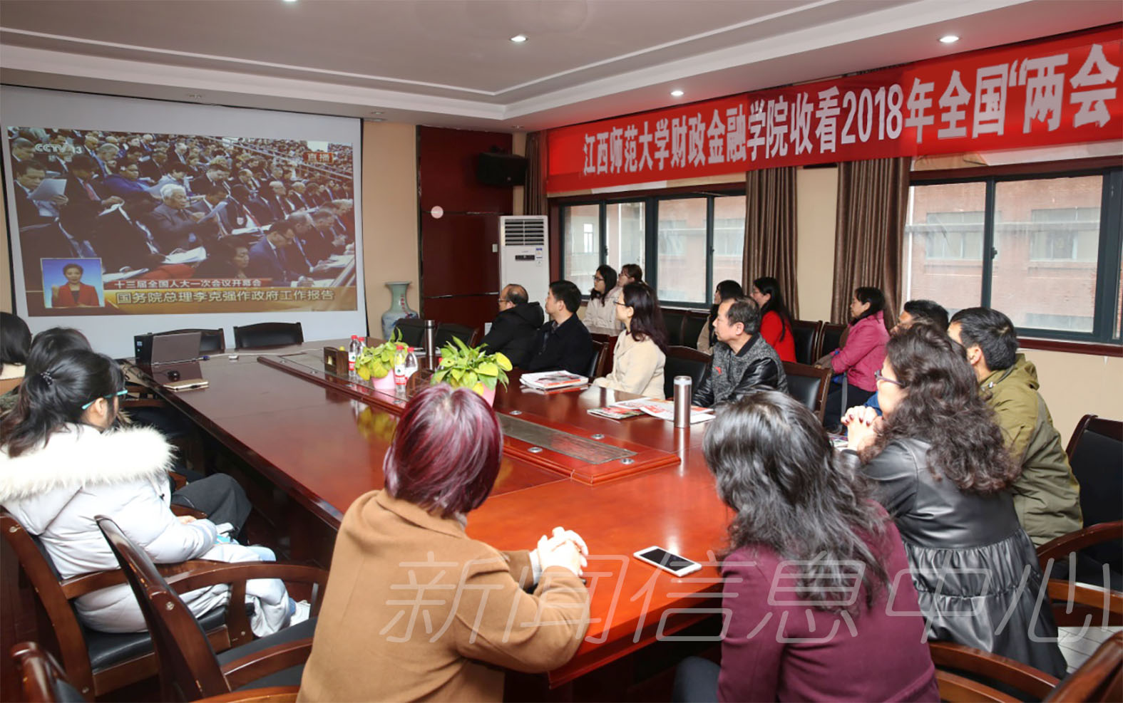 学校师生热切关注2018年全国两会胜利召开