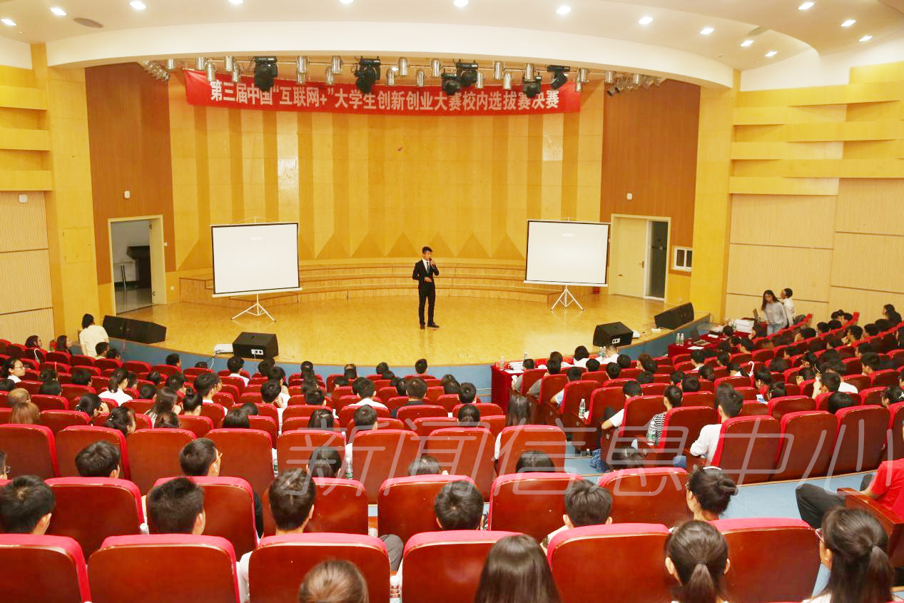 第三届中国“互联网＋”大学生创新创业大赛校内选拔赛决赛举行