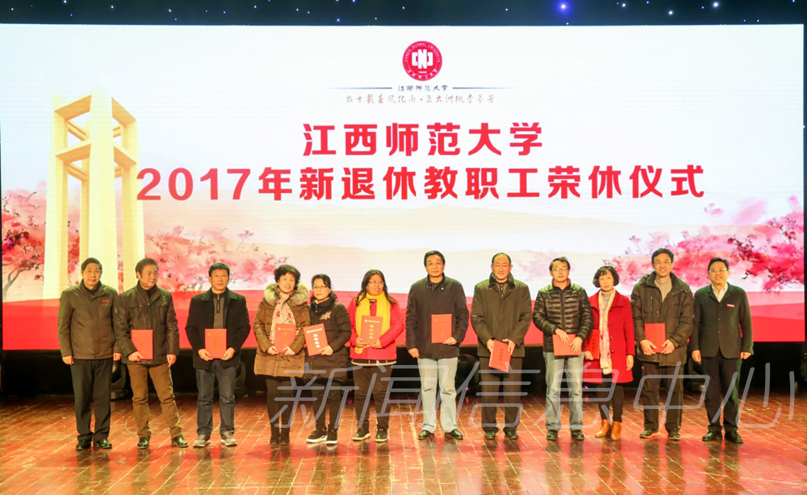 学校举办2017新退休教职工荣休仪式