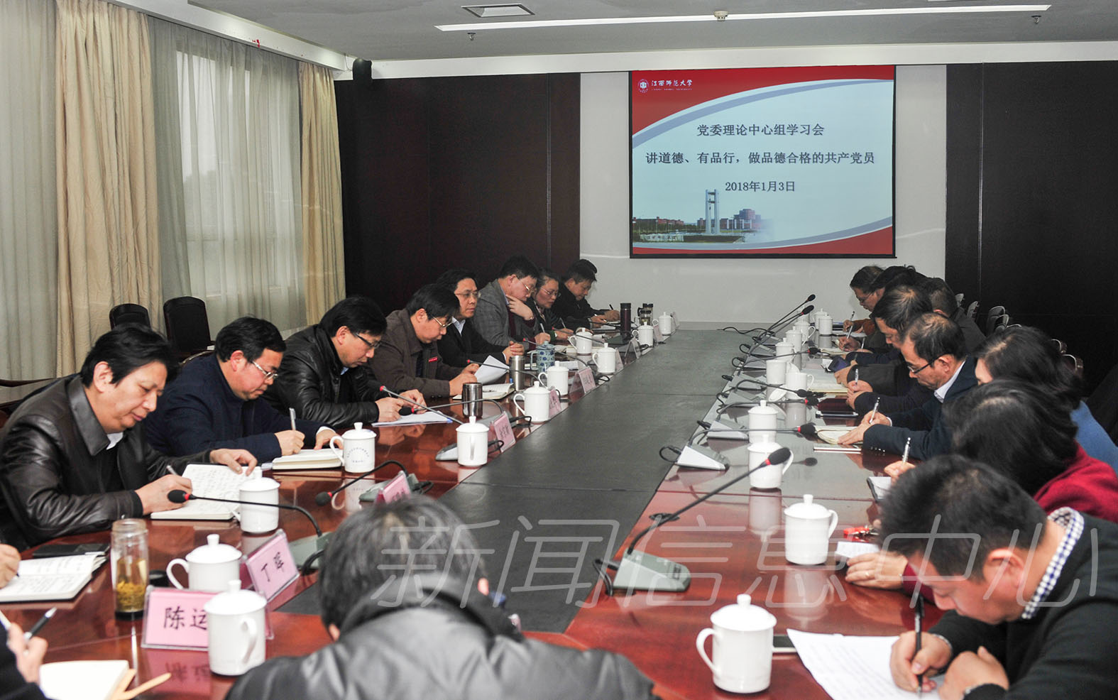 学校召开党委理论学习中心组学习会