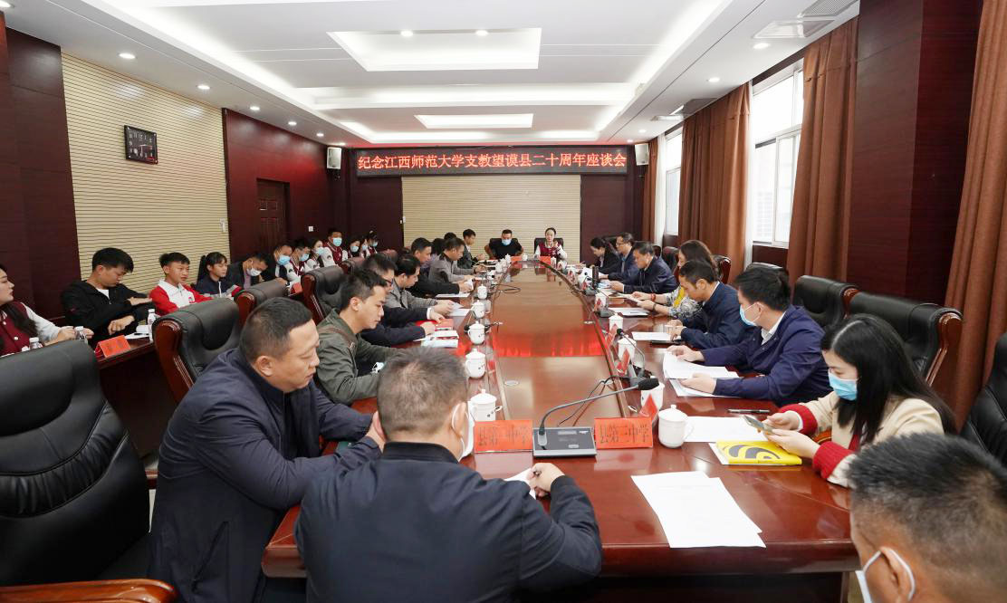 我校开展研究生支教团赴贵州望谟支教20周年纪念活动