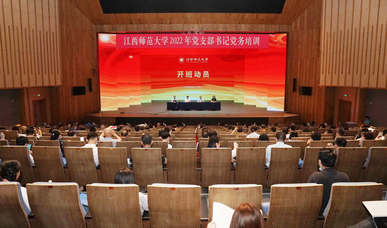 学校举办2022年党支部书记党务培训