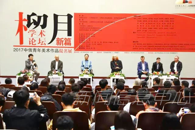 我校参与主办的“榴月•新篇”2017中俄青年美术作品提名展在江西省美术馆开幕