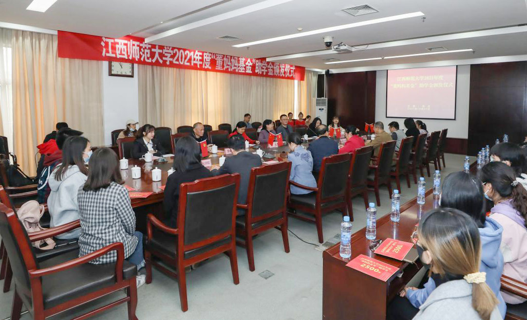 我校举行2021年度“董妈妈基金”助学金颁发仪式