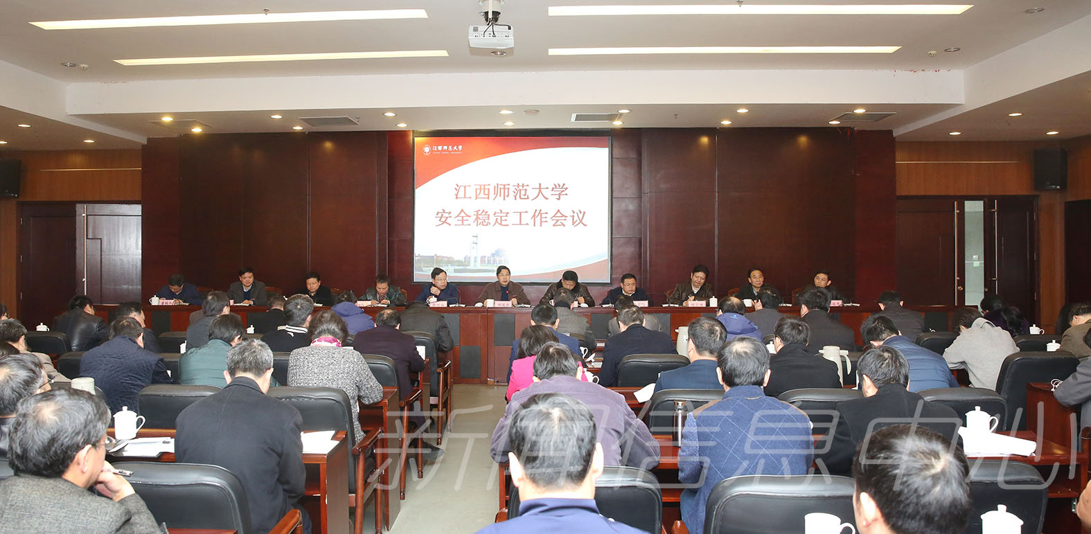 学校召开安全稳定工作会议