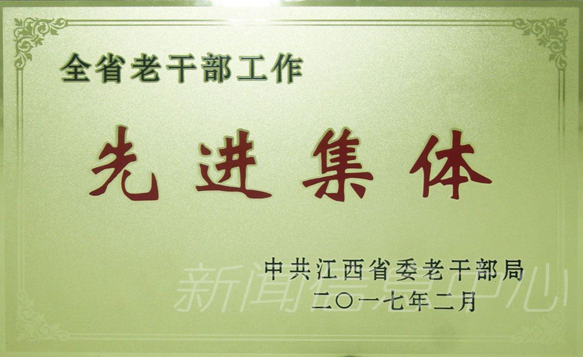 我校离退休老干部工作获全省表彰