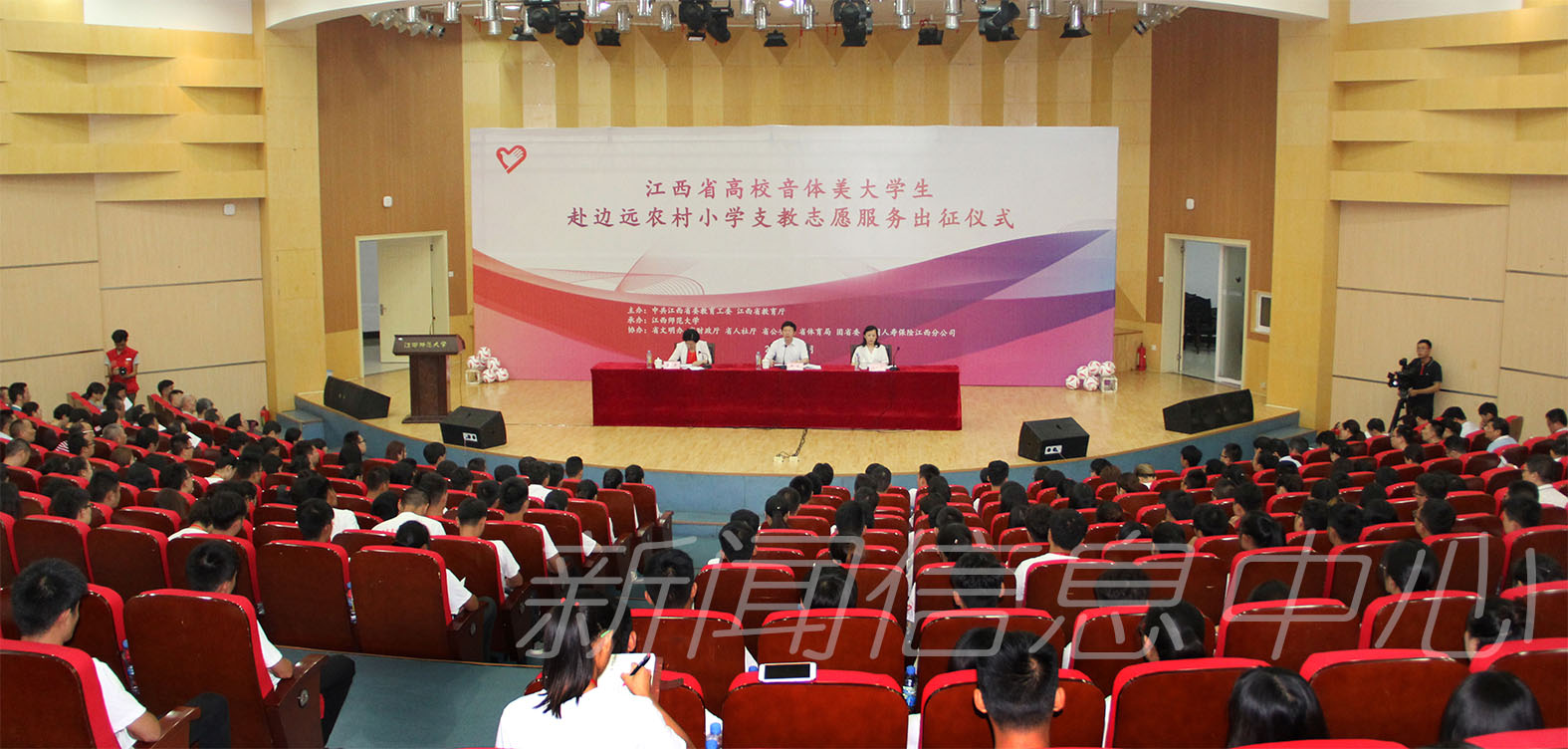江西省高校音体美专业大学生赴边远农村小学支教志愿服务出征仪式在我校举行