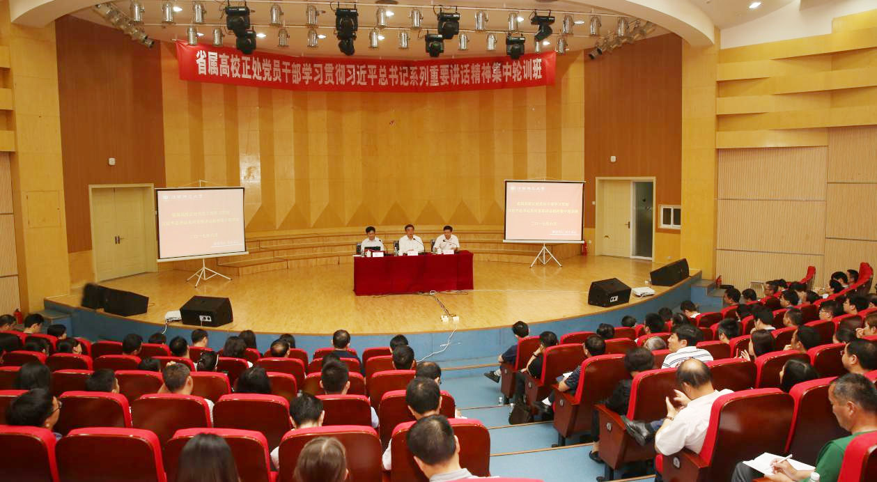 省属高校正处级党员干部学习习近平总书记系列重要讲话精神第19期培训班在我校开班