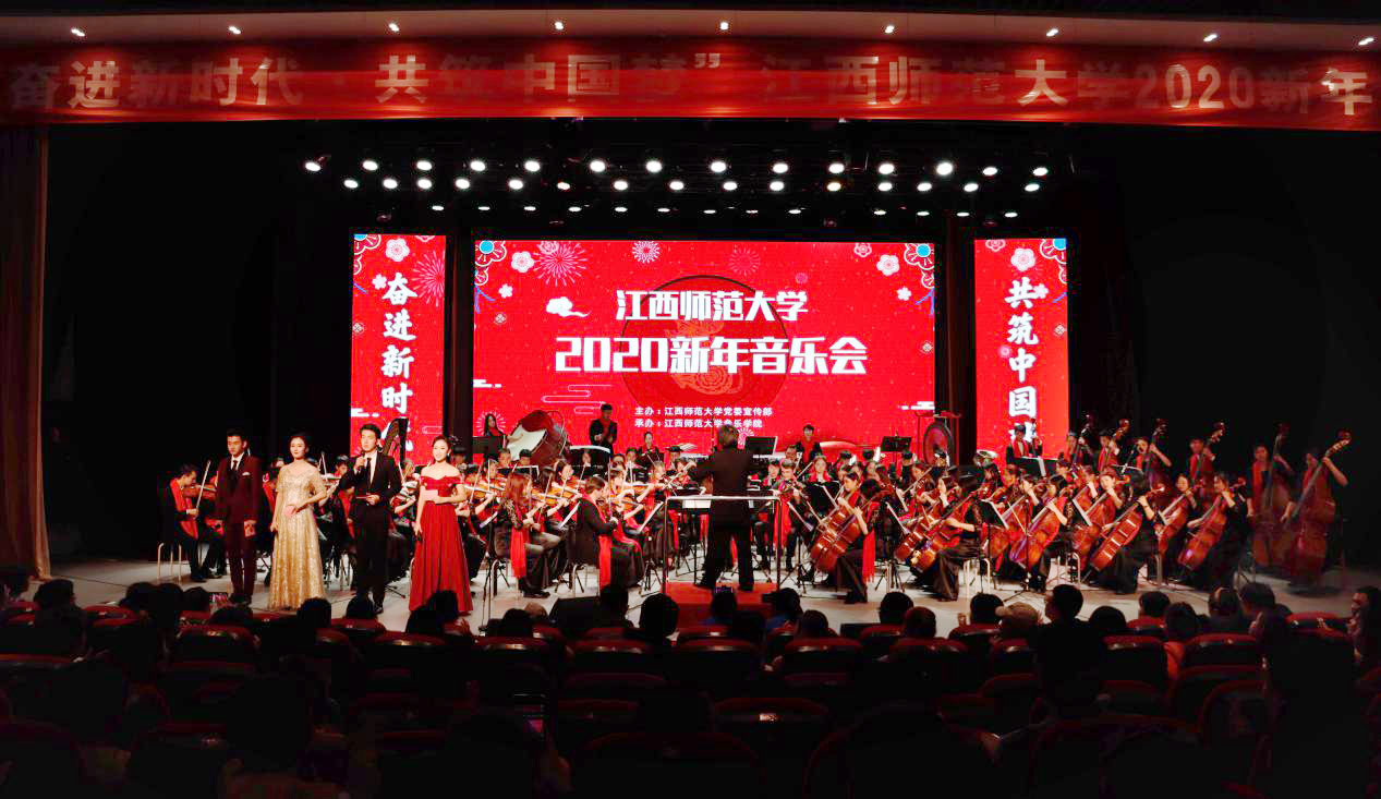 "奋进新时代共筑中国梦"2020新年音乐会奏响