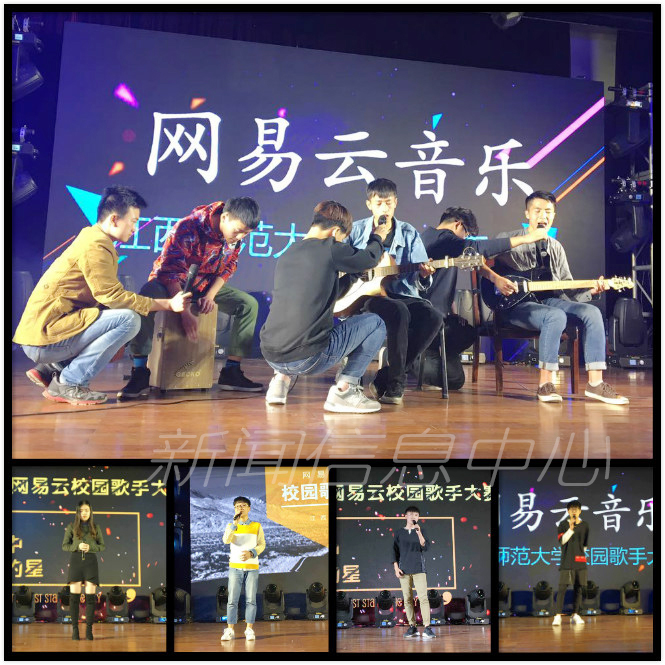 网易云音乐我校校园歌手大赛海选结束