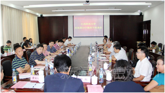 我校召开庆祝第33个教师节座谈会