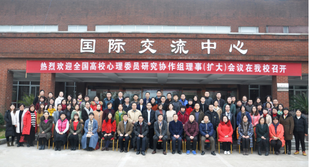 全国高校心理委员研究协作组理事（扩大）会议在我校召开