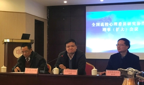 全国高校心理委员研究协作组理事（扩大）会议在我校召开