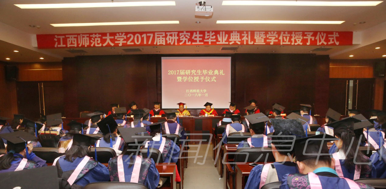 学校举行2017届研究生毕业典礼暨学位授予仪式