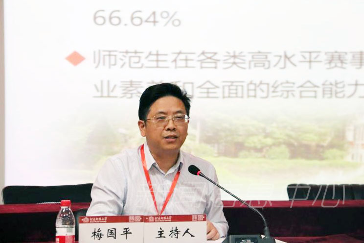 梅国平校长出席2017年教育部省部共建师范类高校高峰论坛