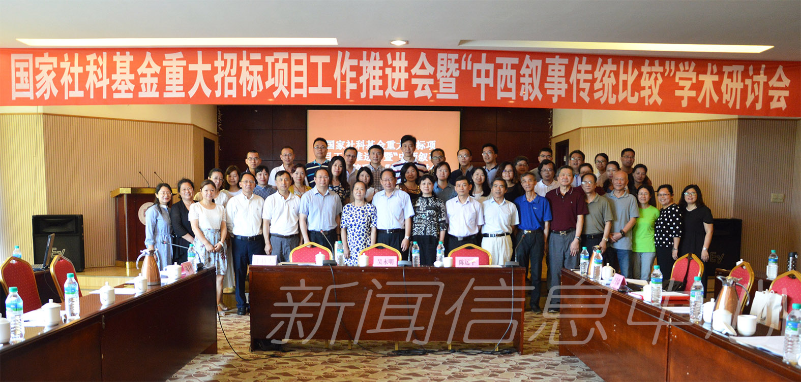 《中西叙事传统比较研究》国家社科基金重大项目工作推进会暨学术研讨会顺利落幕