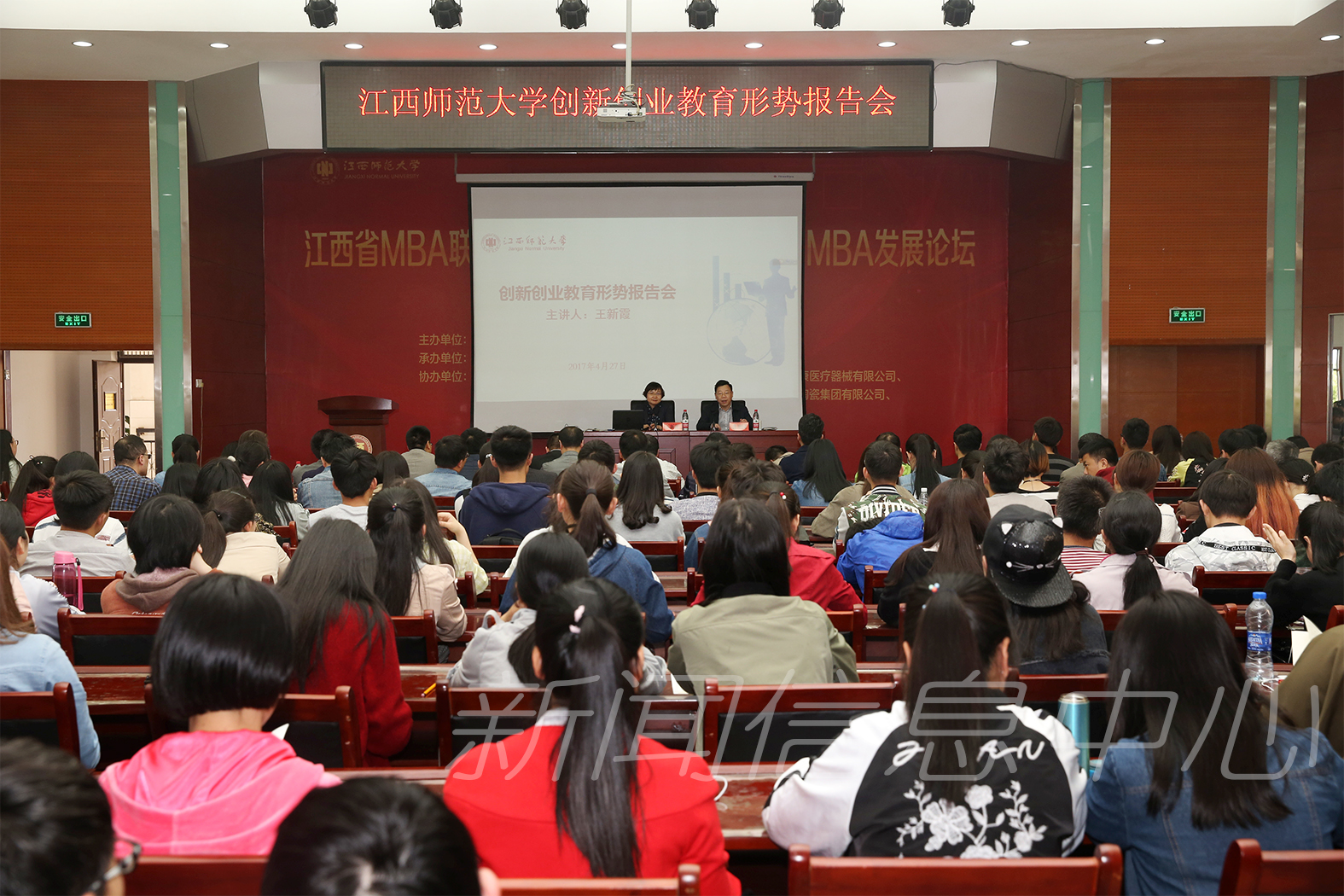 学校举办创新创业教育形势报告会