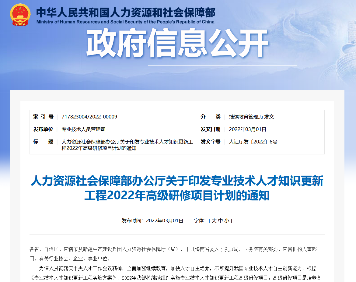 我校获批人社部专业技术人才知识更新工程2022年高级研修项目