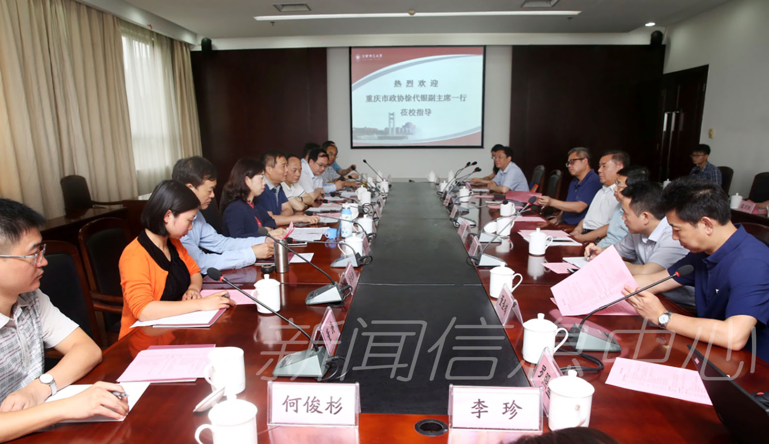 重庆市政协调研考察组来校调研
