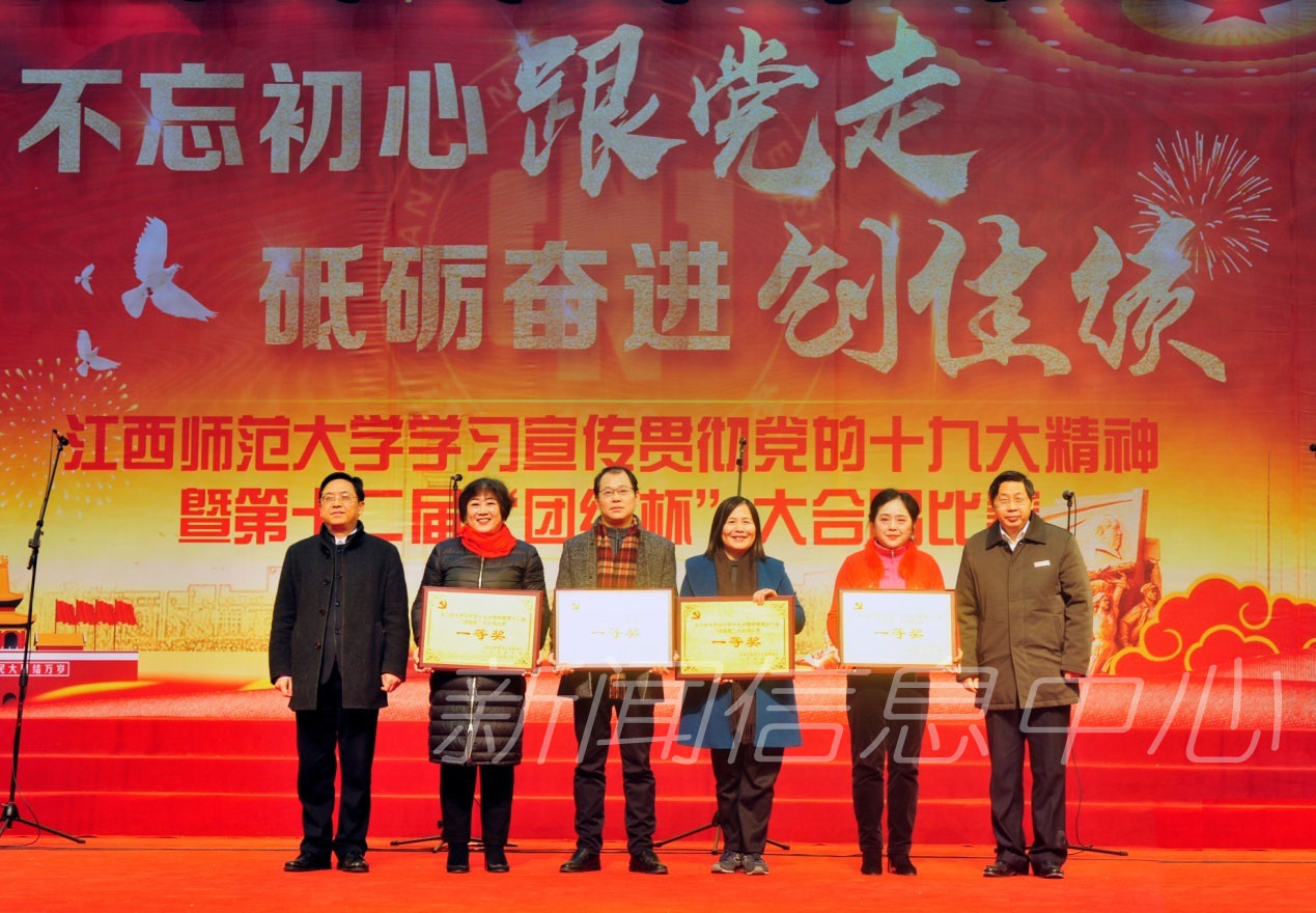 学习宣传贯彻党的十九大精神暨第十二届“团结杯”大合唱比赛成功举行