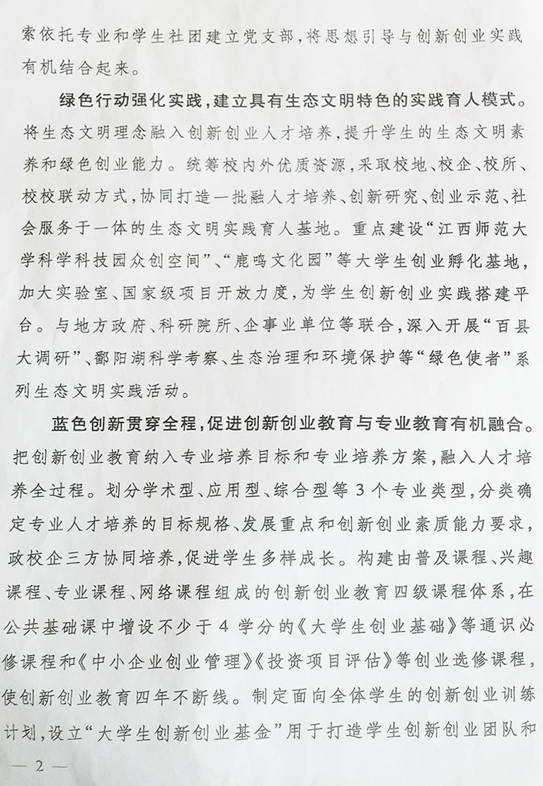 教育部简报2017年第5期全文