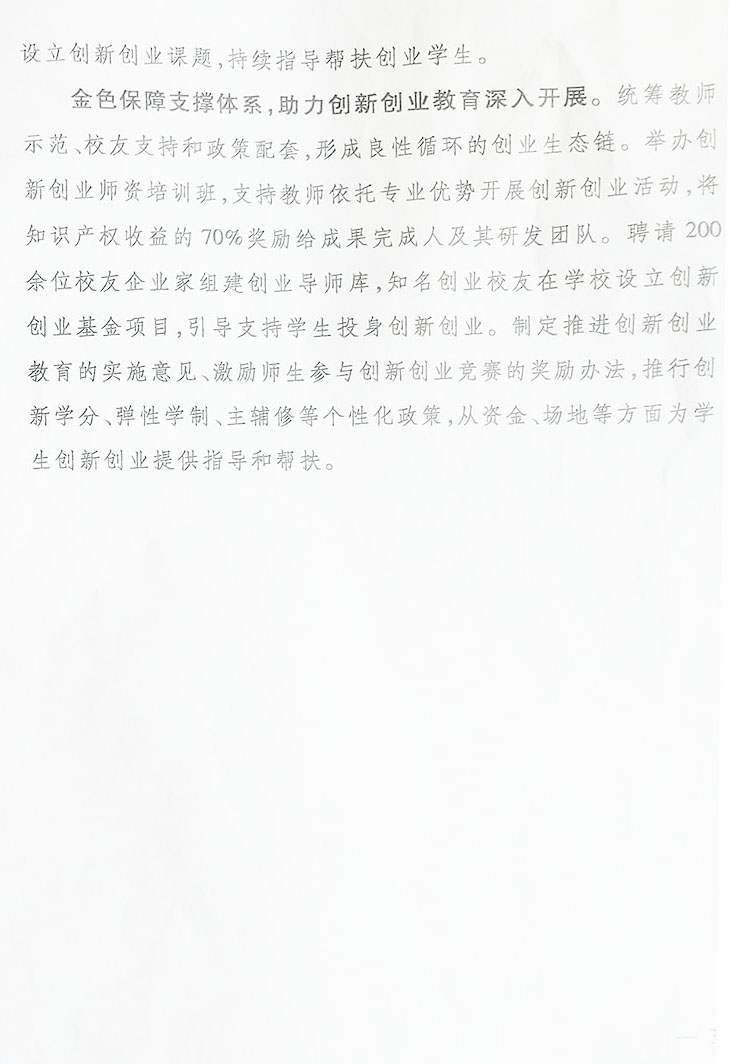 教育部简报2017年第5期全文