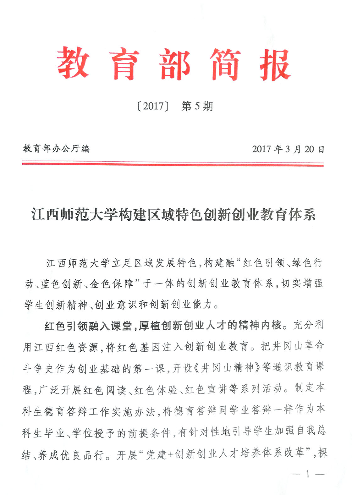 教育部简报2017年第5期全文