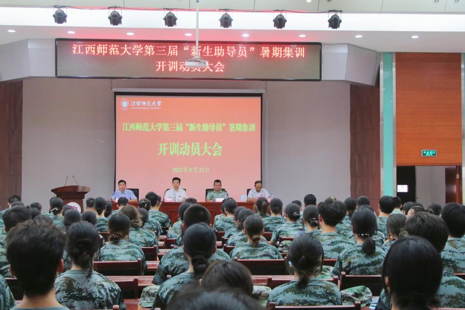 学校举行第三届“新生助导员”暑期集训开训动员大会