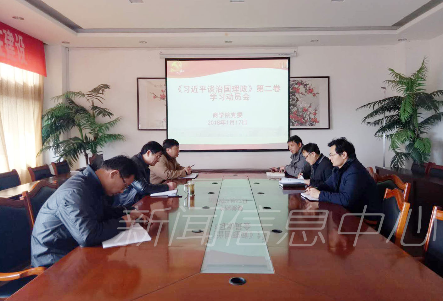 商学院召开“《习近平谈治国理政》第二卷”学习动员会