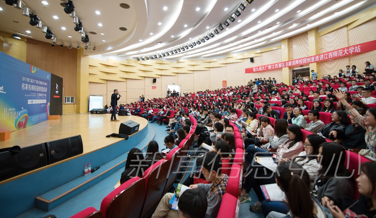 第九届全国大学生广告艺术大赛江西分赛区启动式暨名家名师校园创意巡讲在我校举行