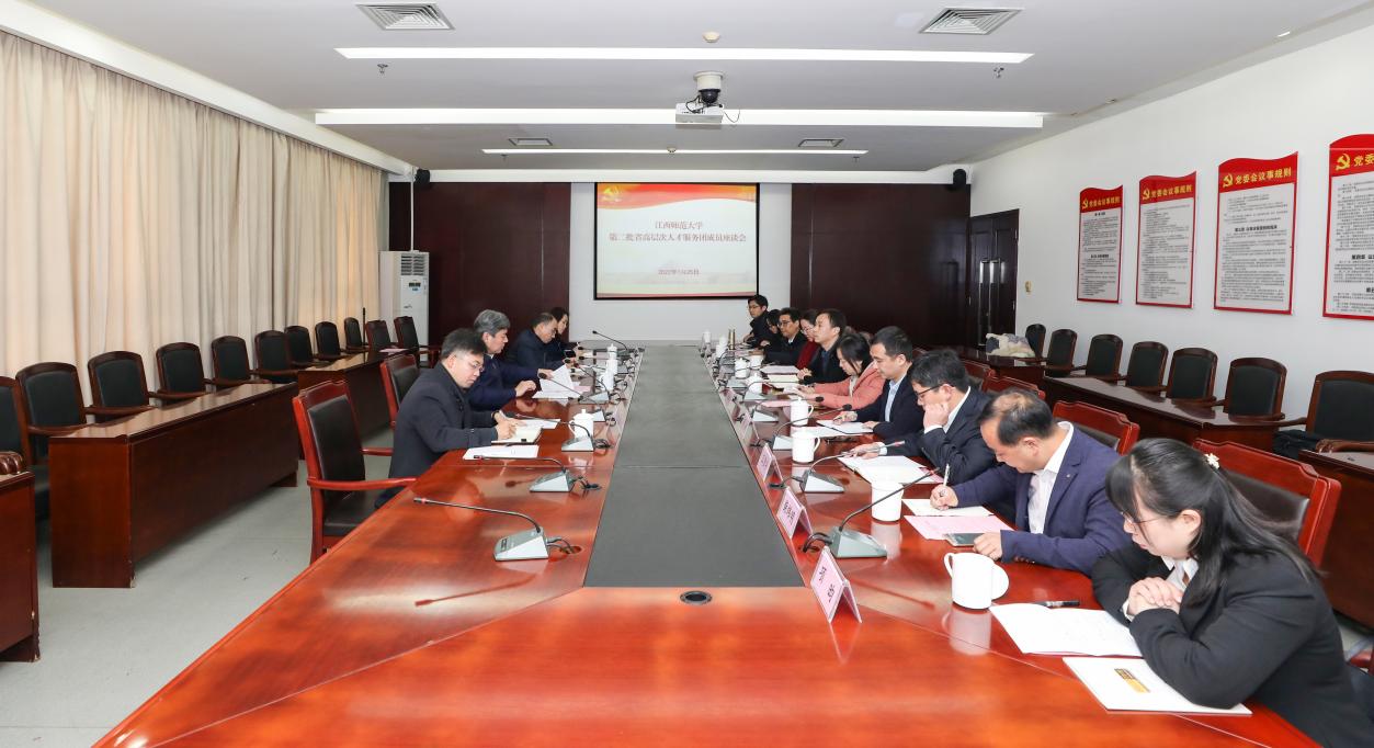 学校召开第二批省高层次人才服务团成员座谈会