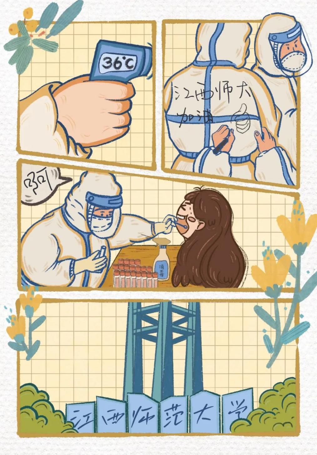 【疫情防控 师大在行动】我校美院学子用漫画记录战“疫”感人瞬间