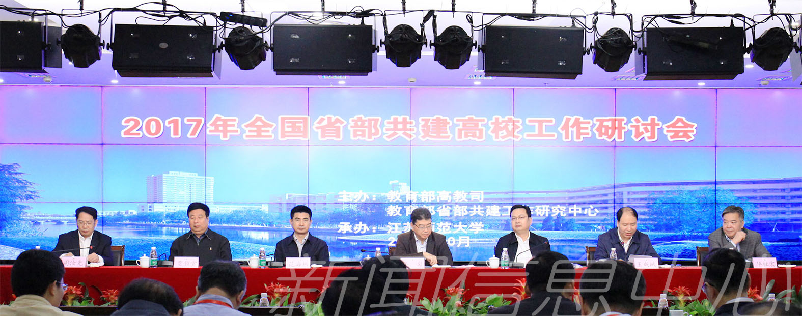 梅国平校长出席2017年全国省部共建高校工作研讨会